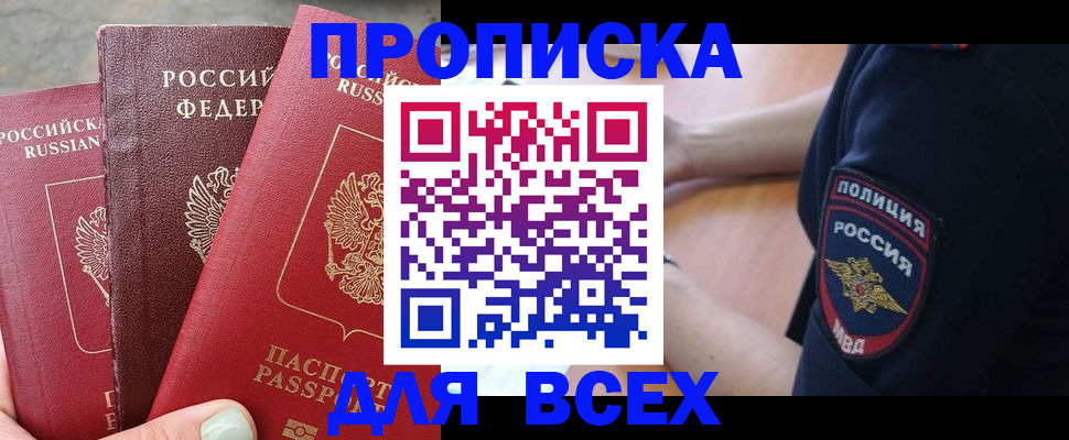купить прописку в Агрызе