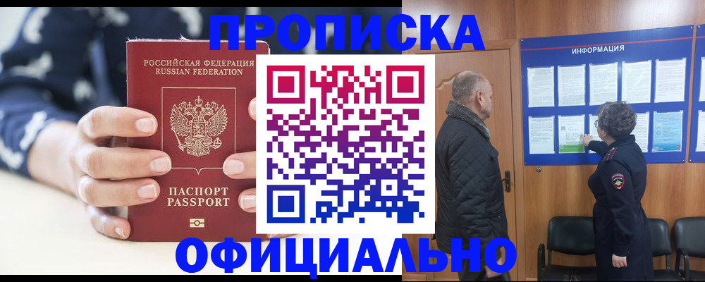 купить прописку в Агрызе