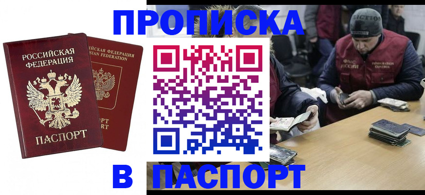 прописка в квартире в Агрызе
